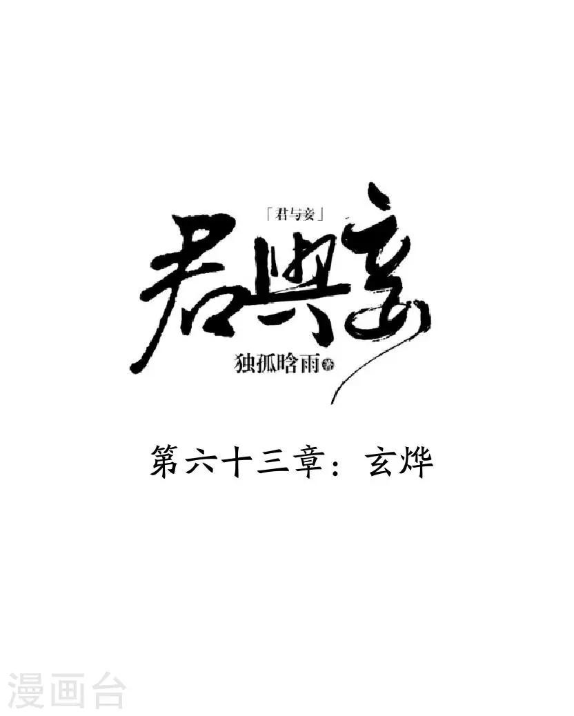 第63话 玄烨(1/2)-第63话