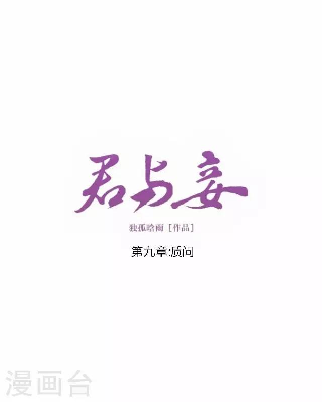 第9话 质问-第9话