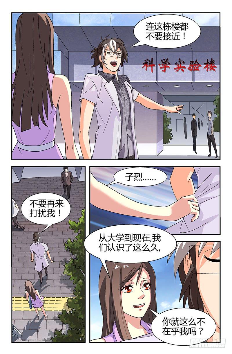 第01话 严子烈，我讨厌你！-第1话