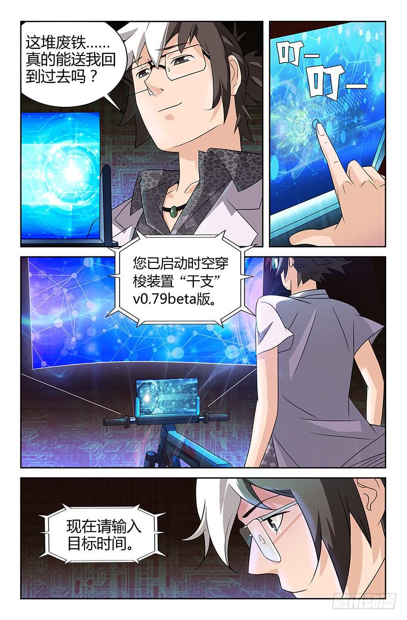 第01话 严子烈，我讨厌你！-第1话
