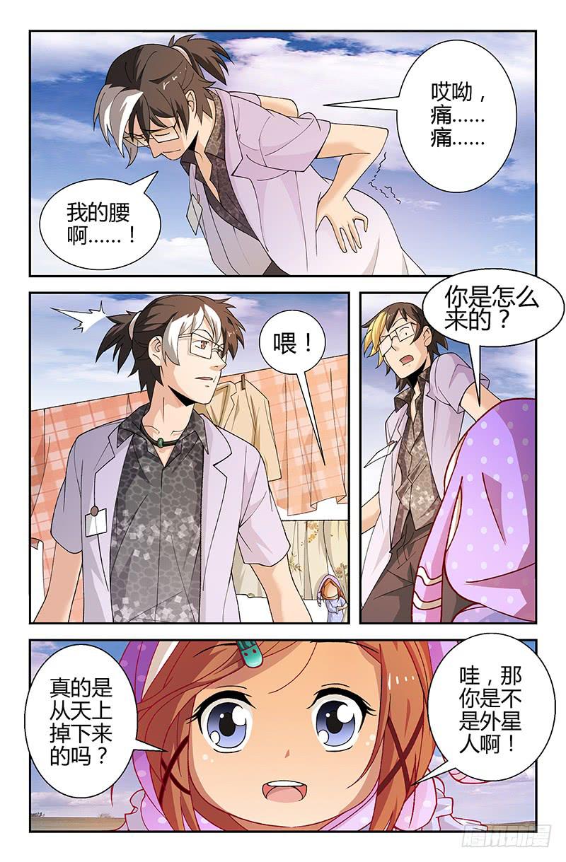 第03话 坠落屋顶的外星人 02-第3话