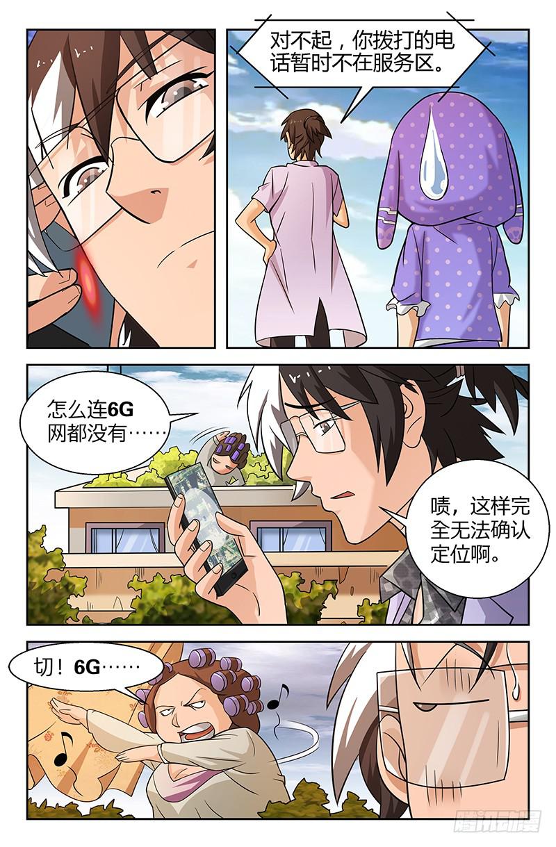第03话 坠落屋顶的外星人 02-第3话