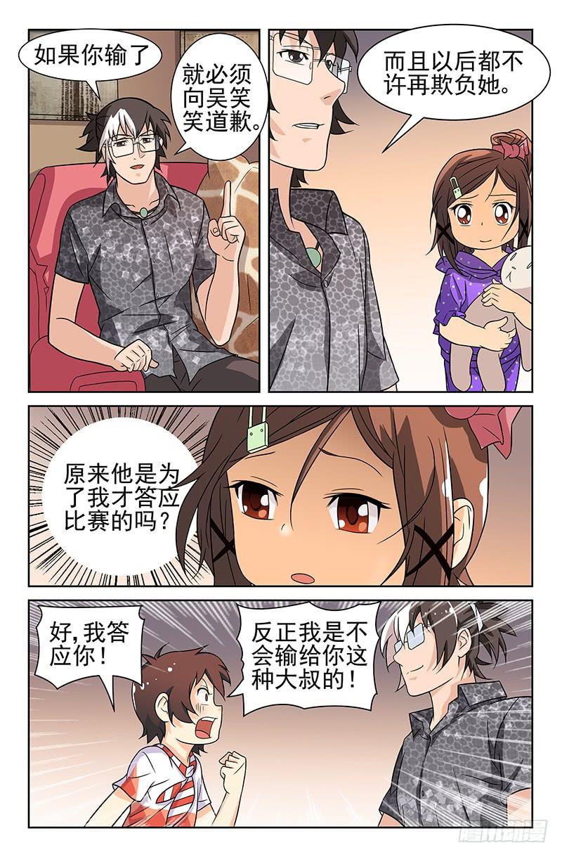 第23话 愿赌服输！01-第23话