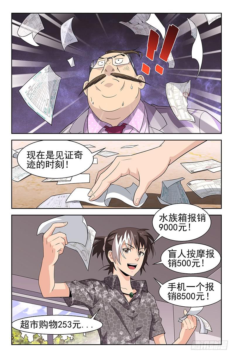 第35话 我有特殊任务！03-第35话