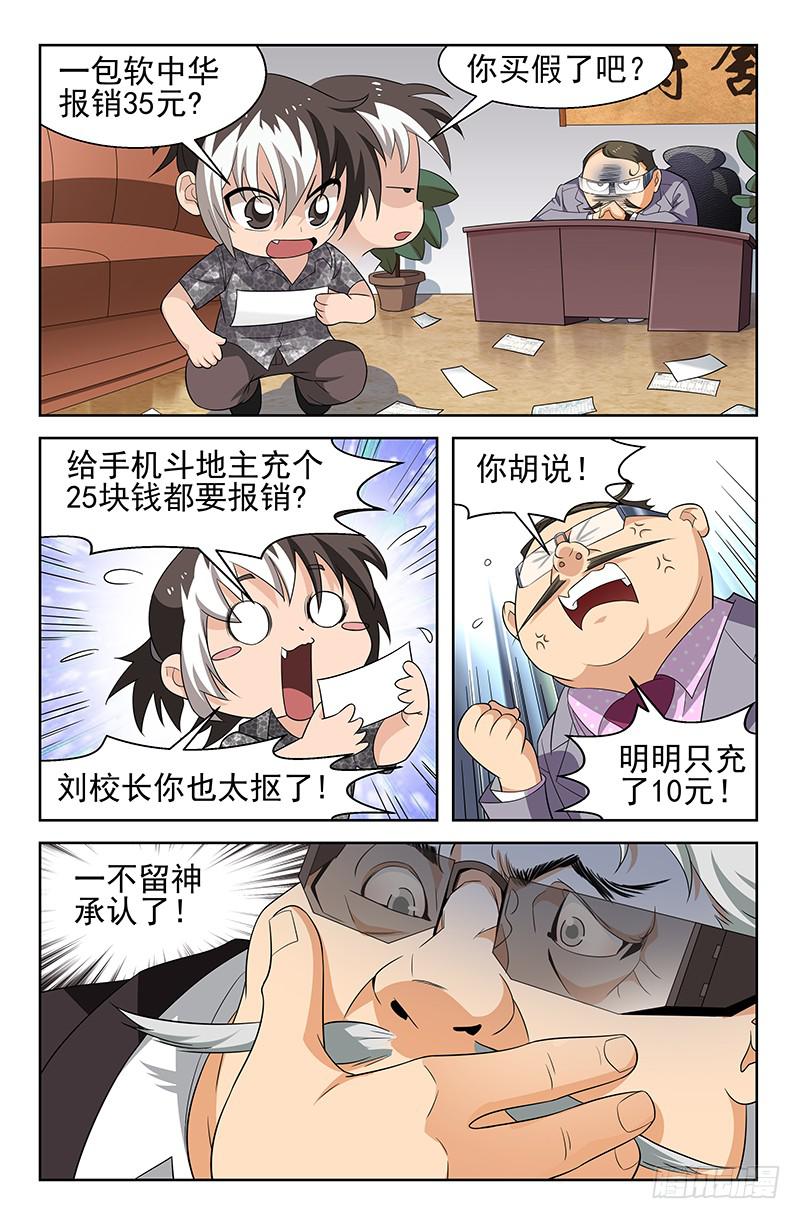 第35话 我有特殊任务！03-第35话