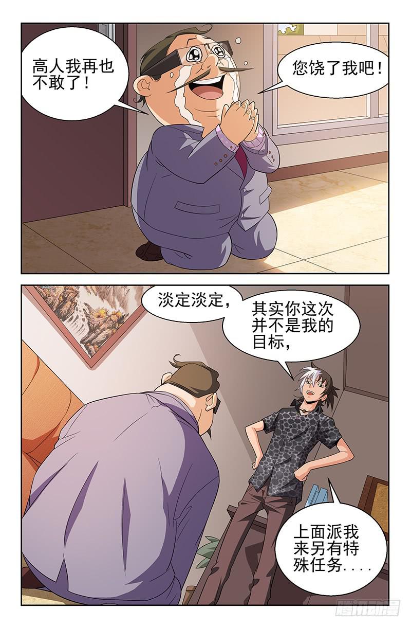 第35话 我有特殊任务！03-第35话