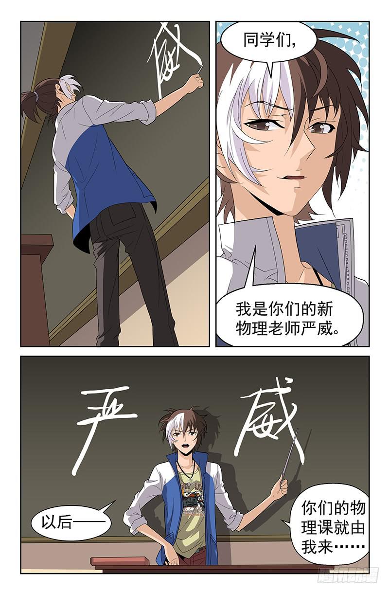 第37话 新来的物理老师 02-第37话