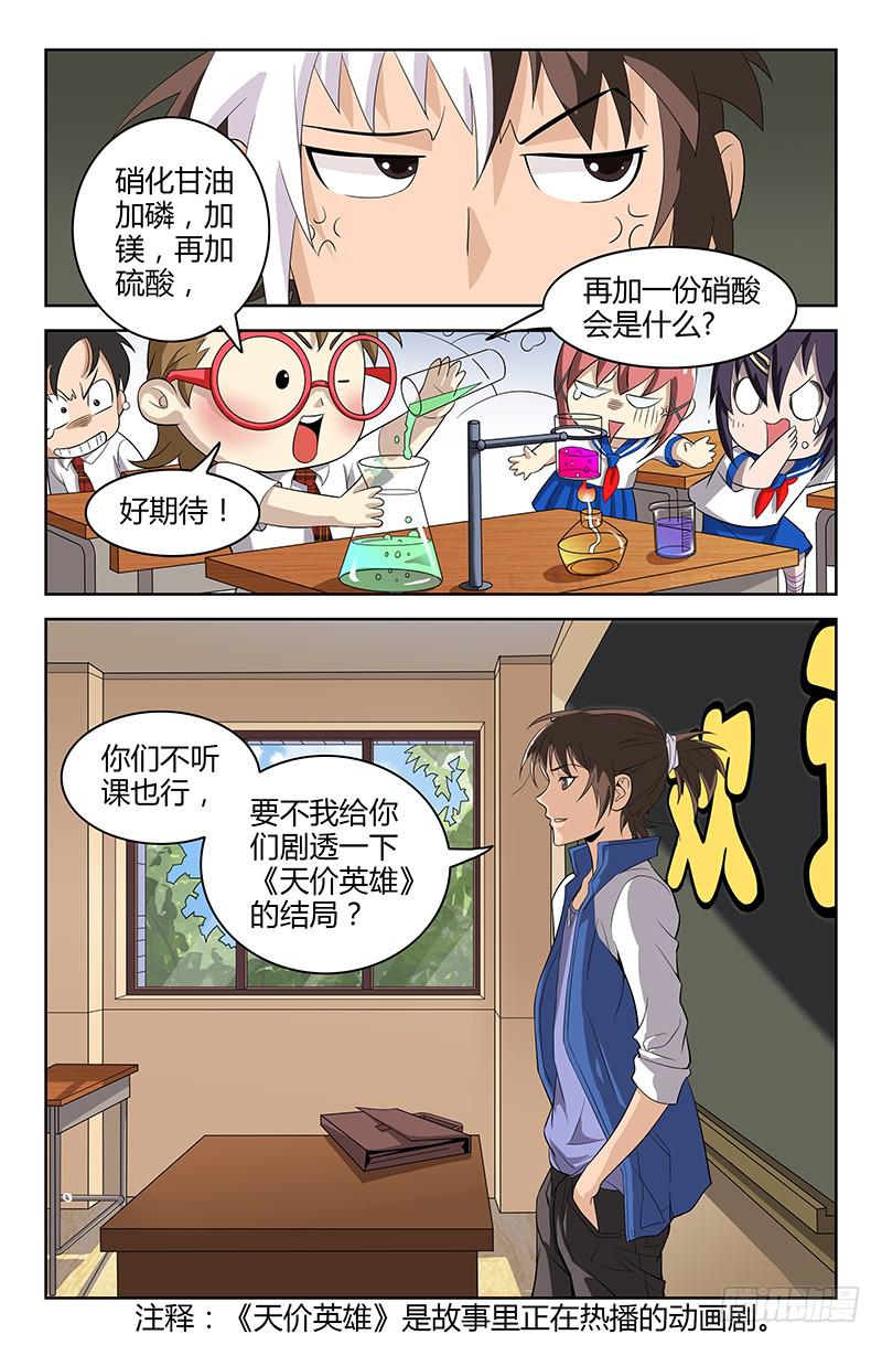 第37话 新来的物理老师 02-第37话
