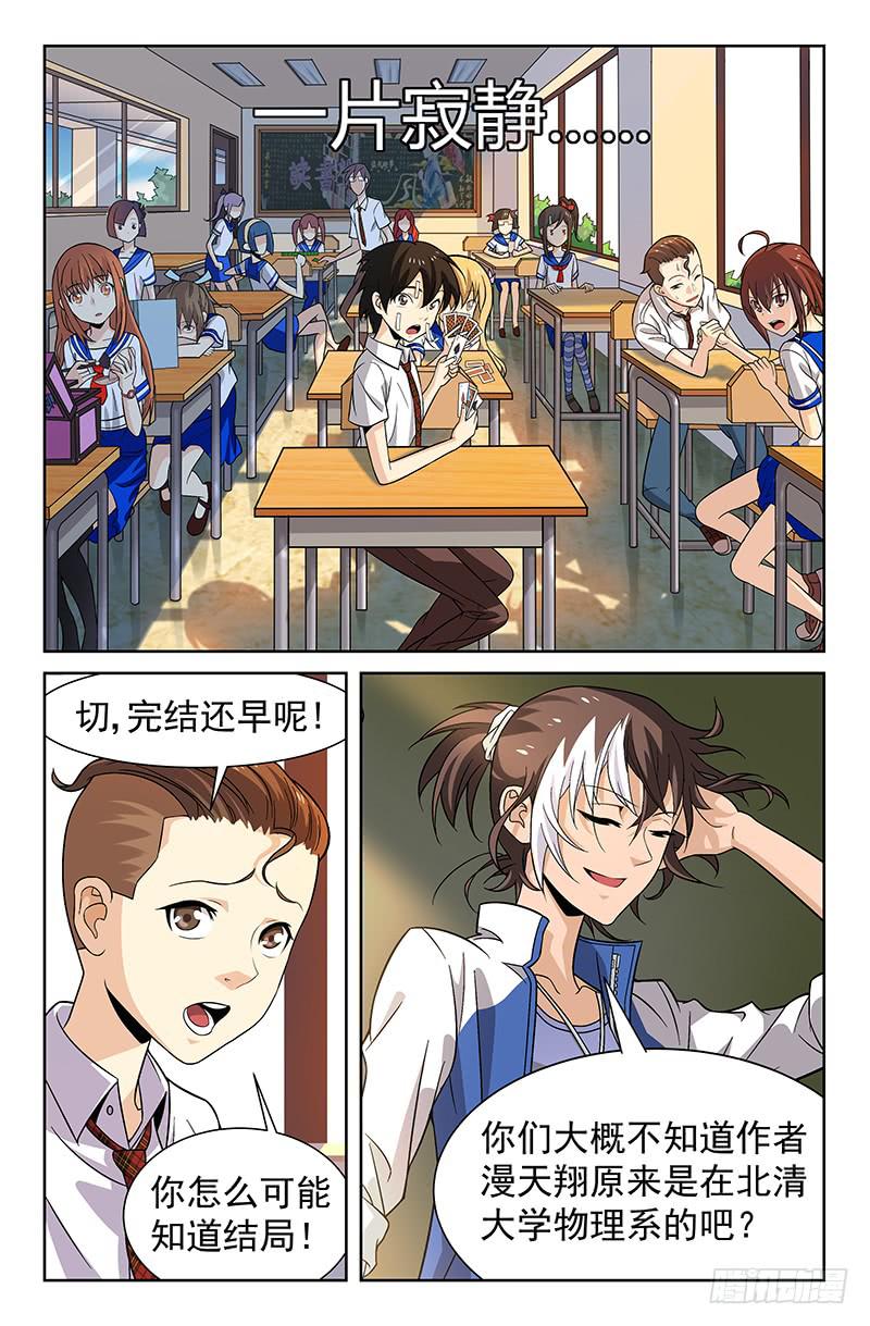 第37话 新来的物理老师 02-第37话