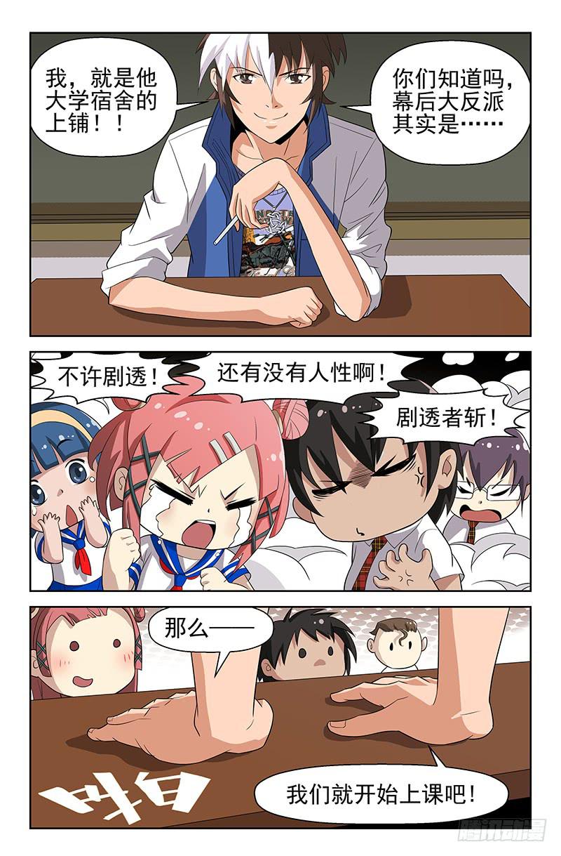 第37话 新来的物理老师 02-第37话