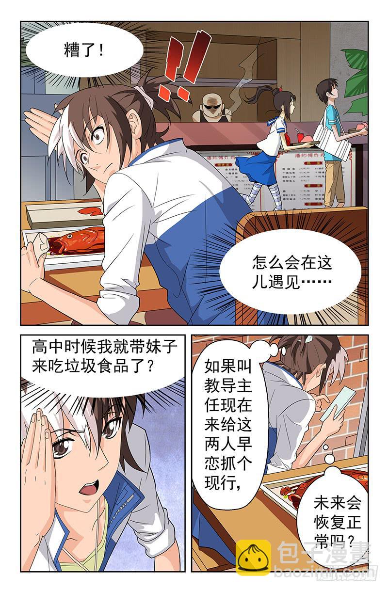 第41话 了不得的八卦！03-第41话