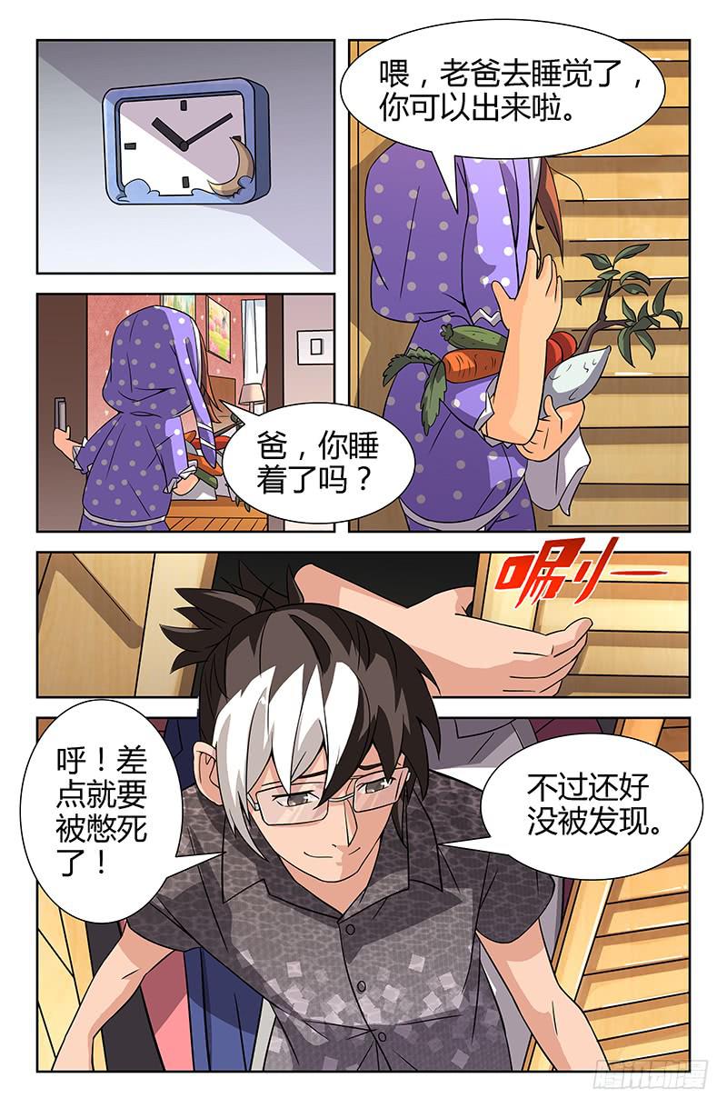 第07话 身份暴露危机？！ 02-第7话