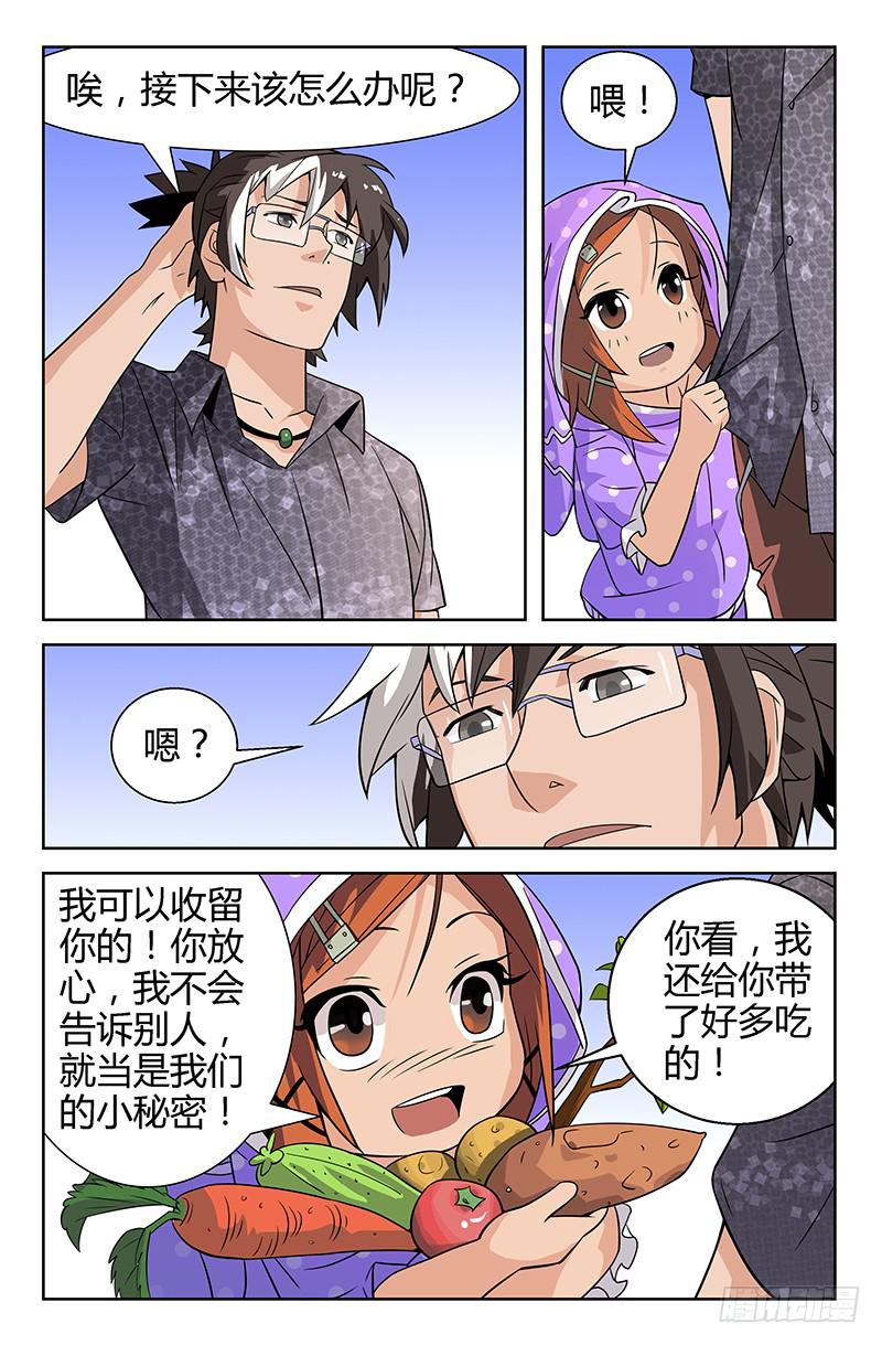 第07话 身份暴露危机？！ 02-第7话