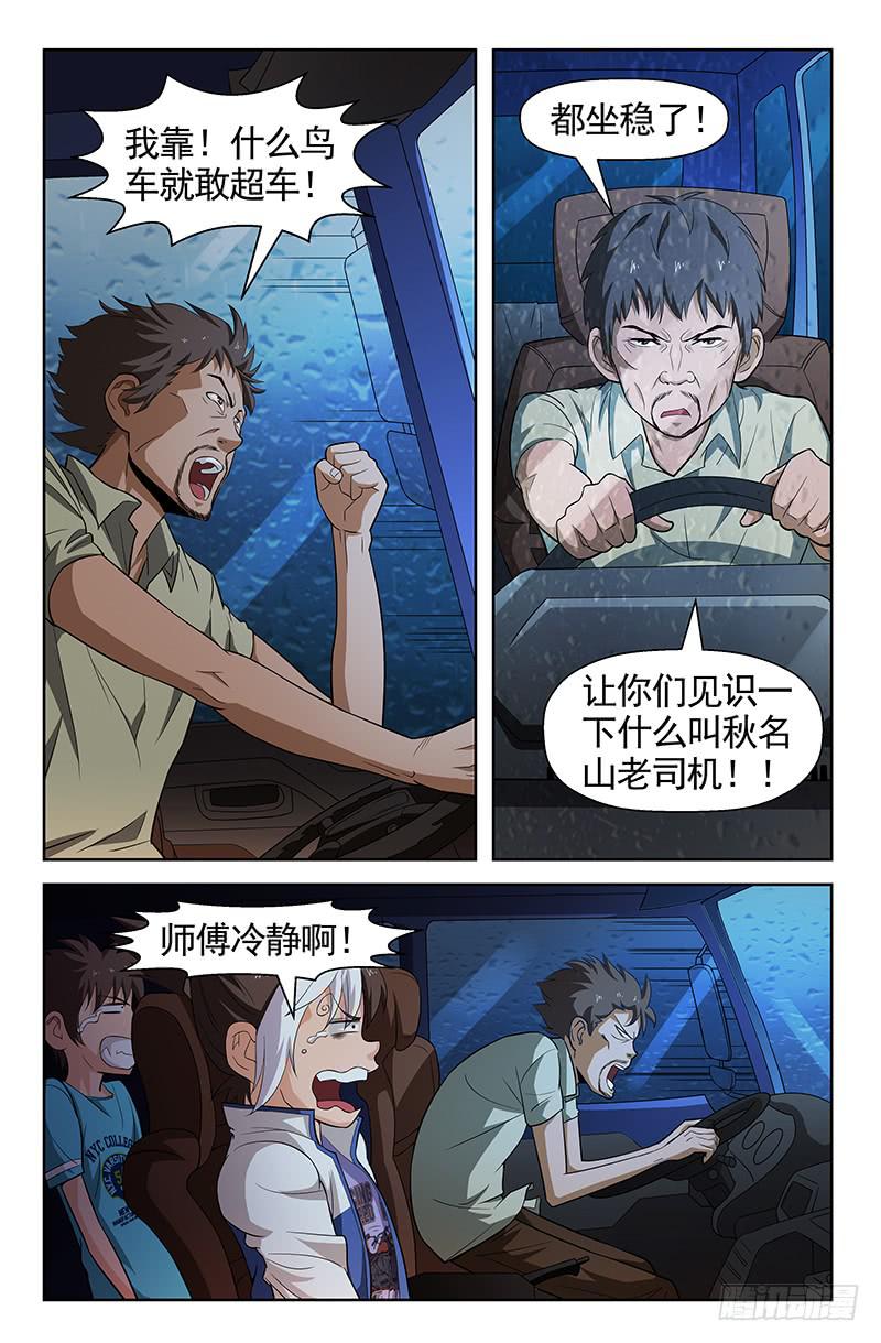 第77话 千钧一发！02-第77话