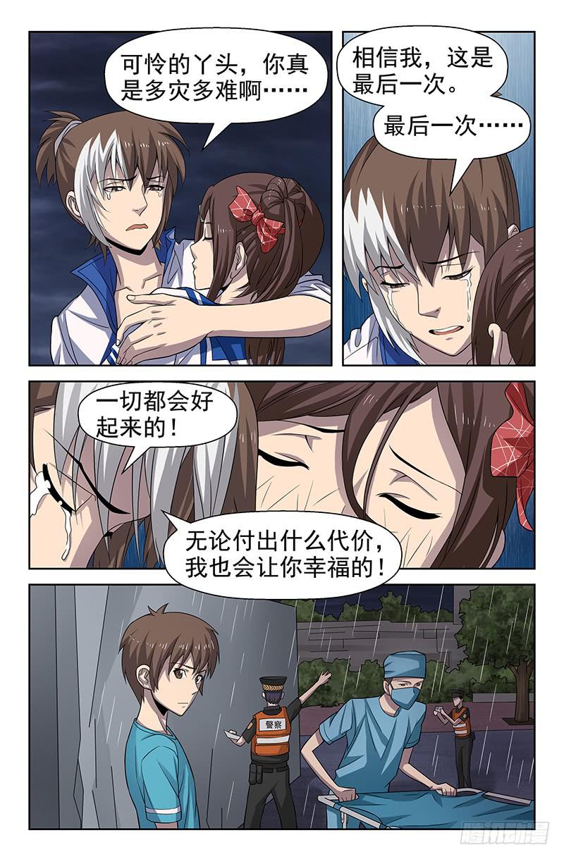 第81话 被改变的轨迹！01-第81话