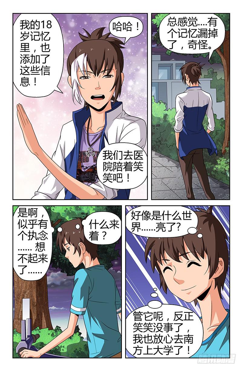第83话 被改变的轨迹！03-第83话