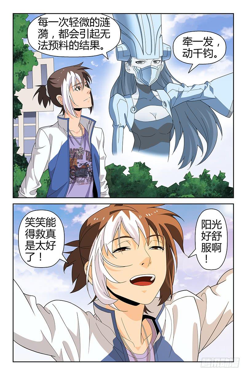 第83话 被改变的轨迹！03-第83话