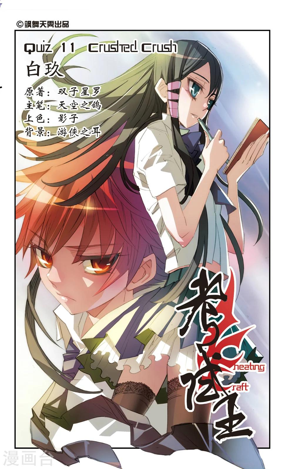 第11话 白玖-第11话