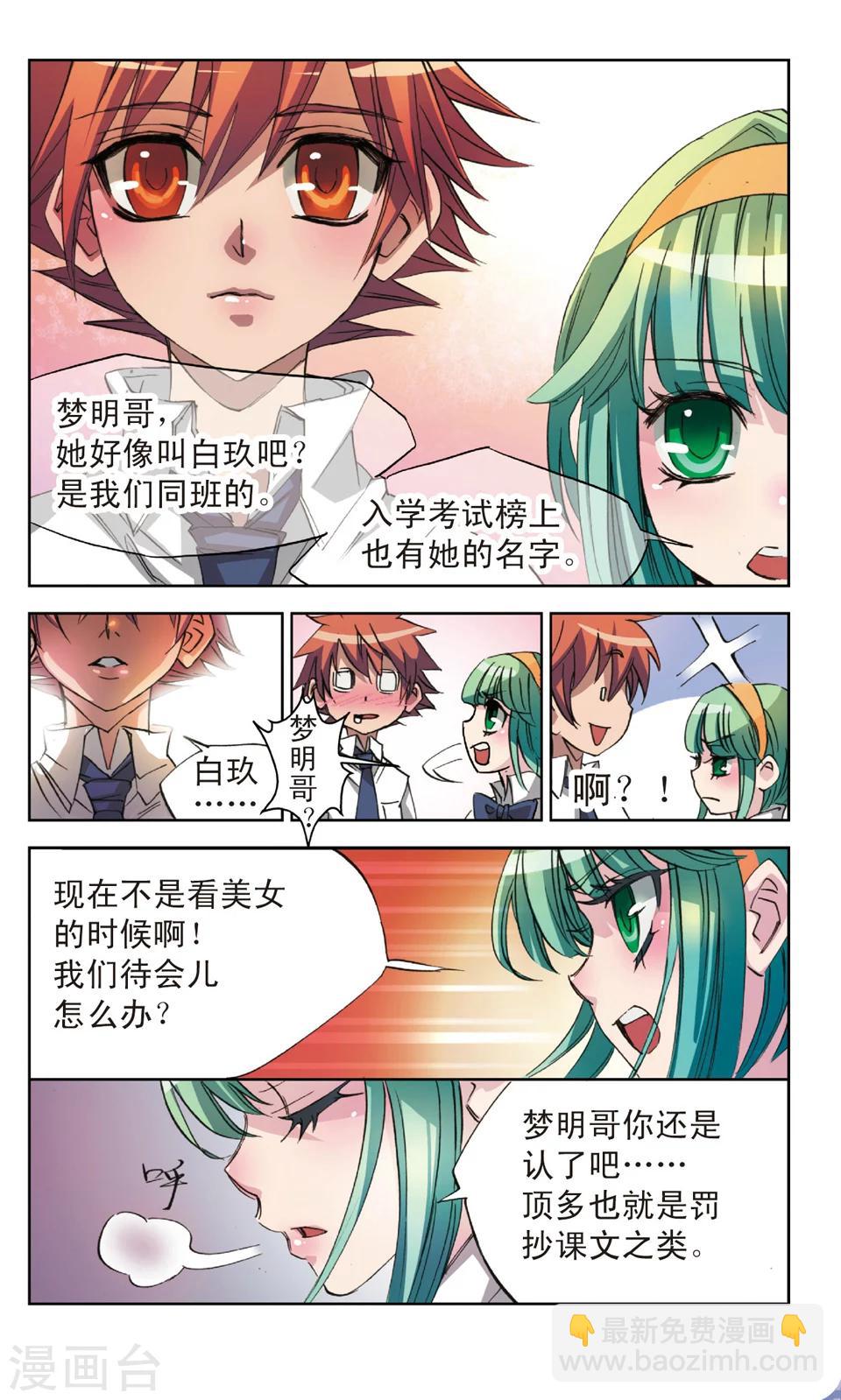 第11话 白玖-第11话