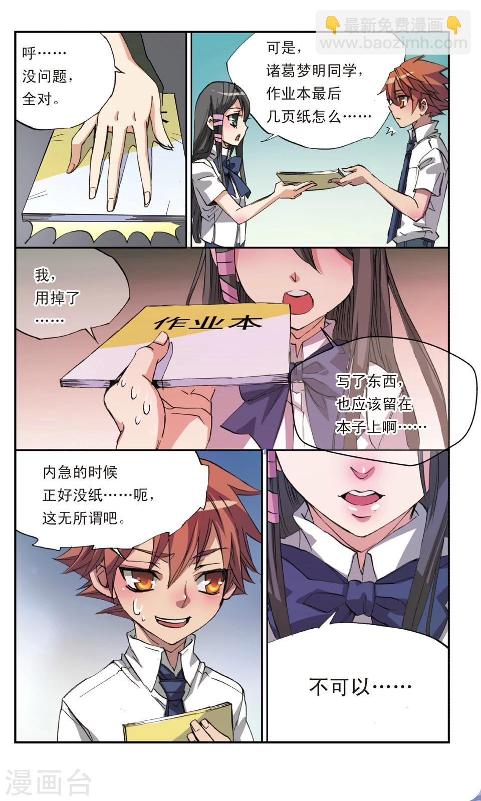 第13话 书中自有颜如玉-第13话