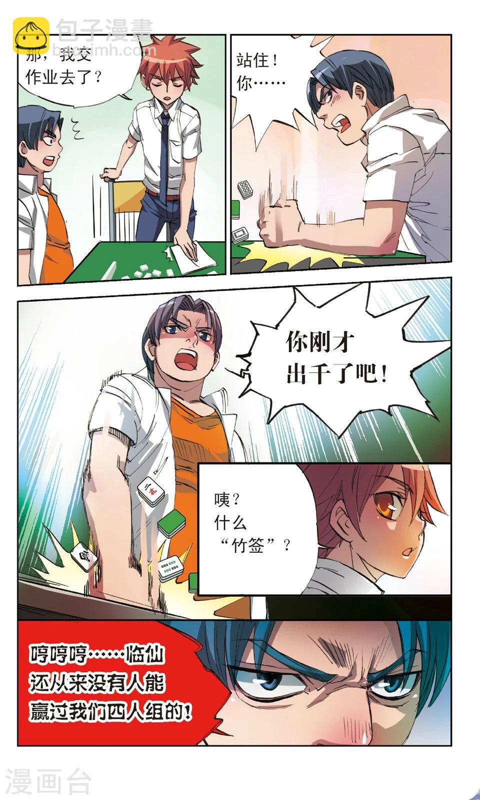 第13话 书中自有颜如玉-第13话