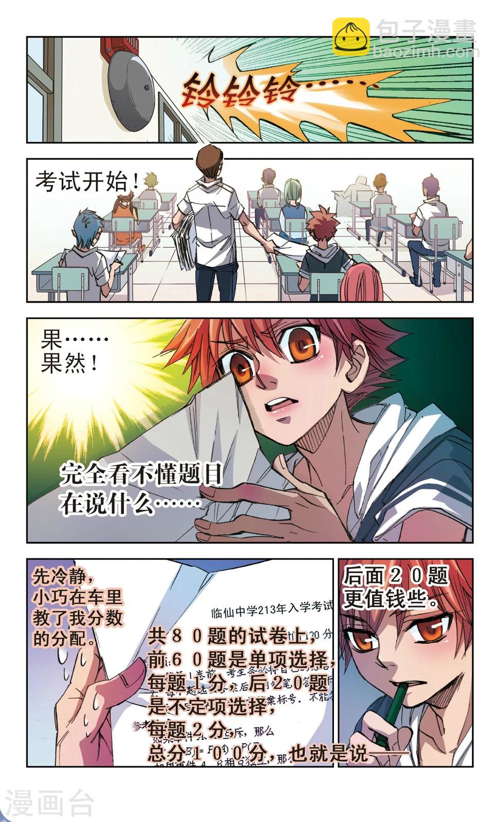 第3话 善意-第3话