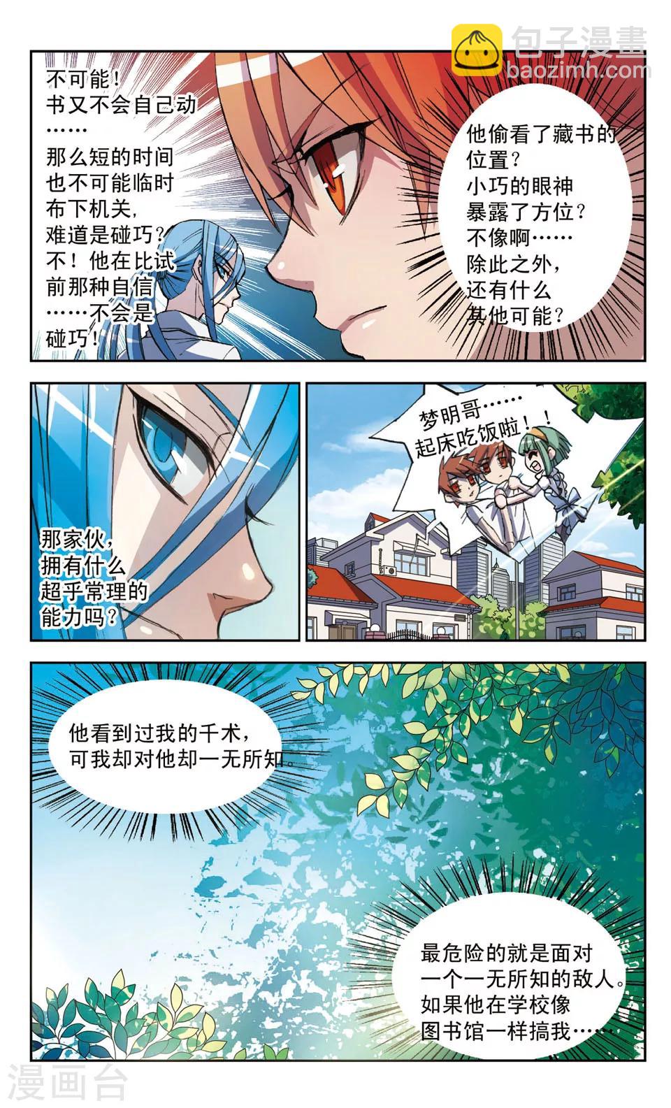 第23话 失败王-第23话