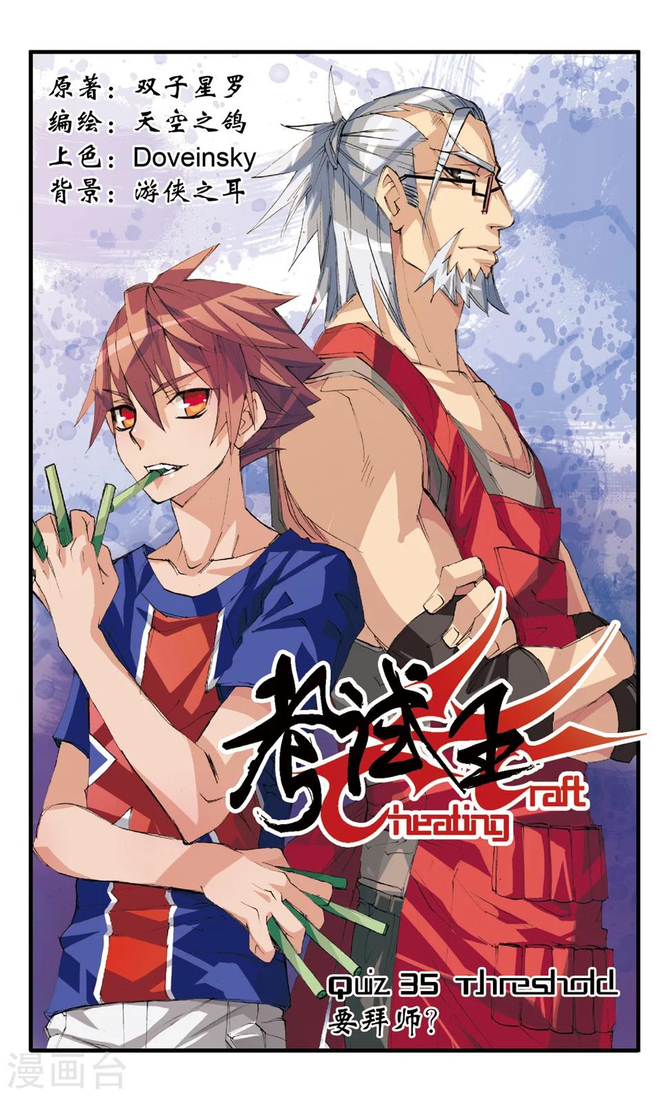 第35话 要拜师?-第35话