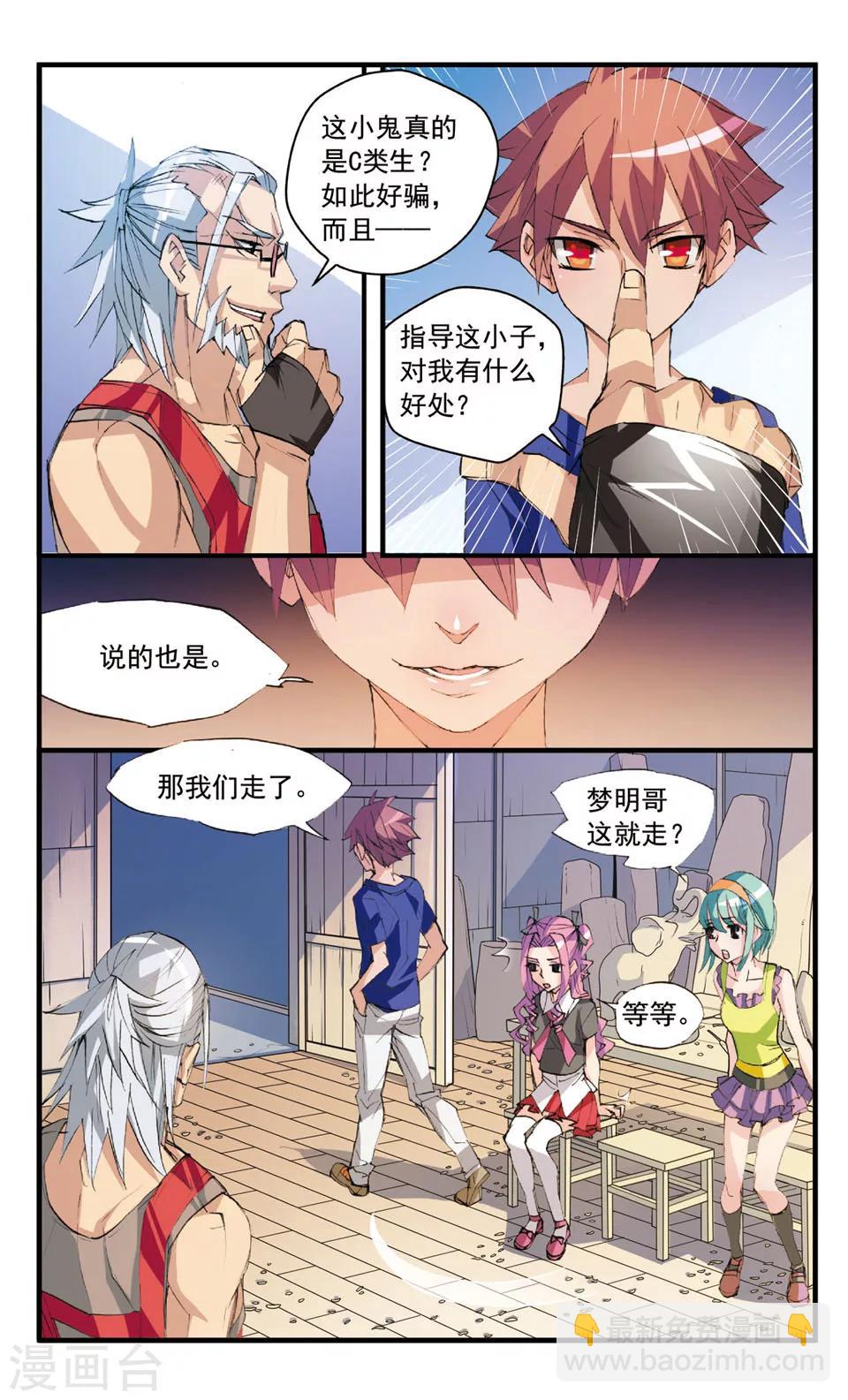 第35话 要拜师?-第35话