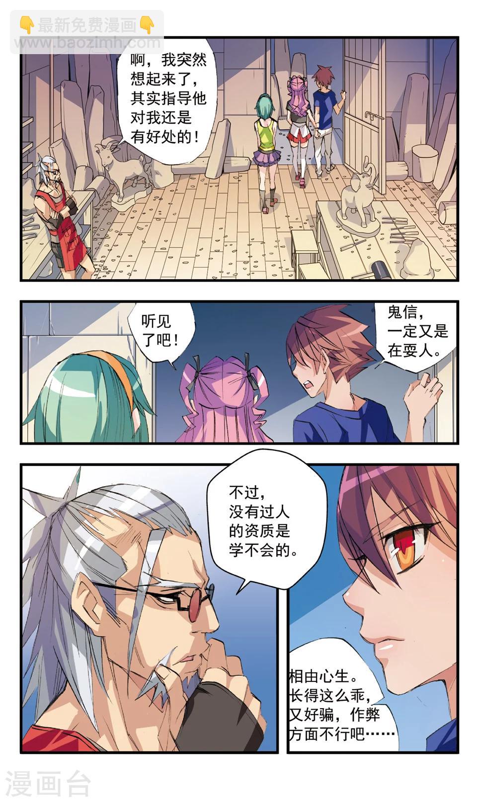 第35话 要拜师?-第35话