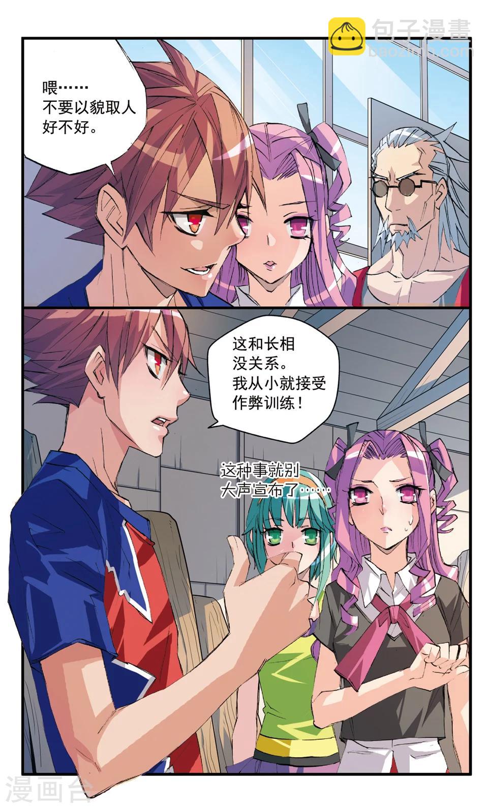 第35话 要拜师?-第35话