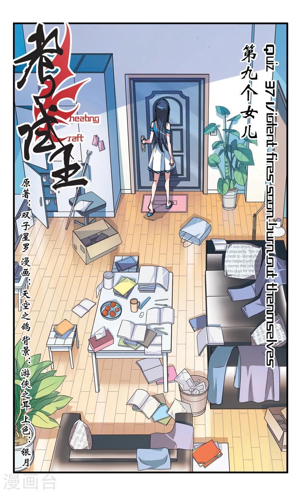 第37话 第九个女儿-第37话