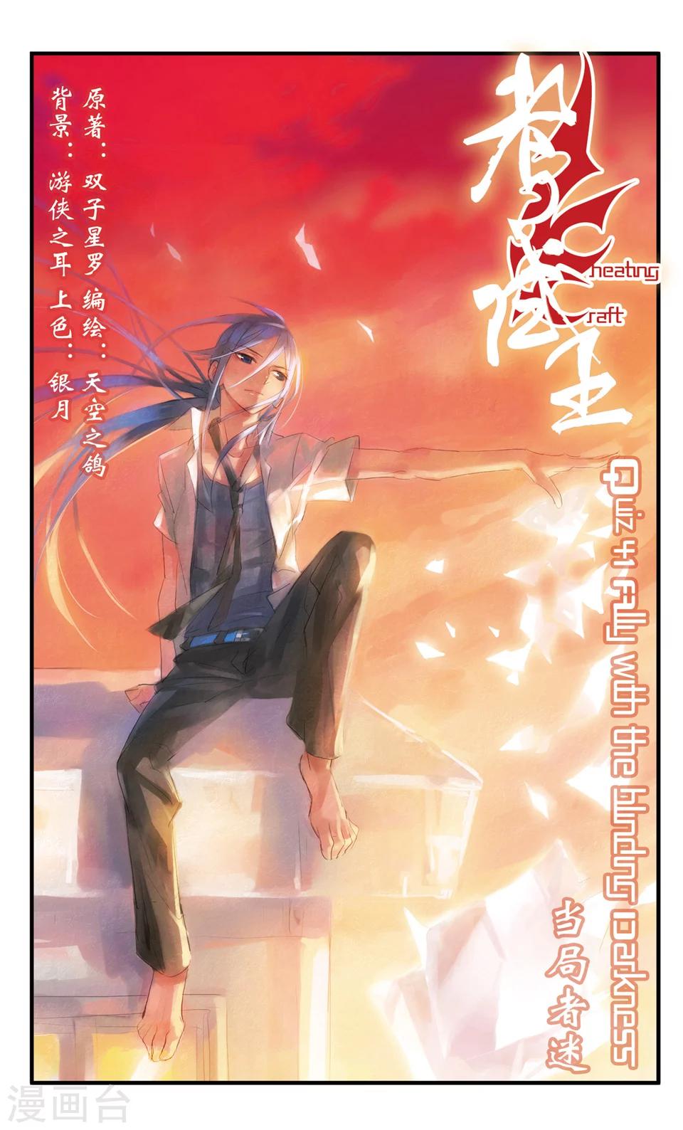 第41话 当局者迷-第41话