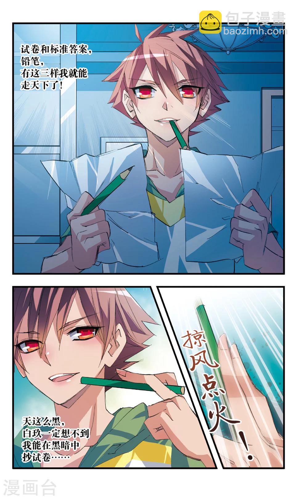 第41话 当局者迷-第41话