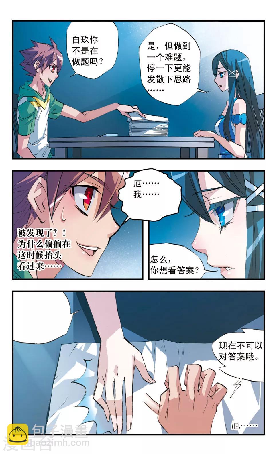 第41话 当局者迷-第41话