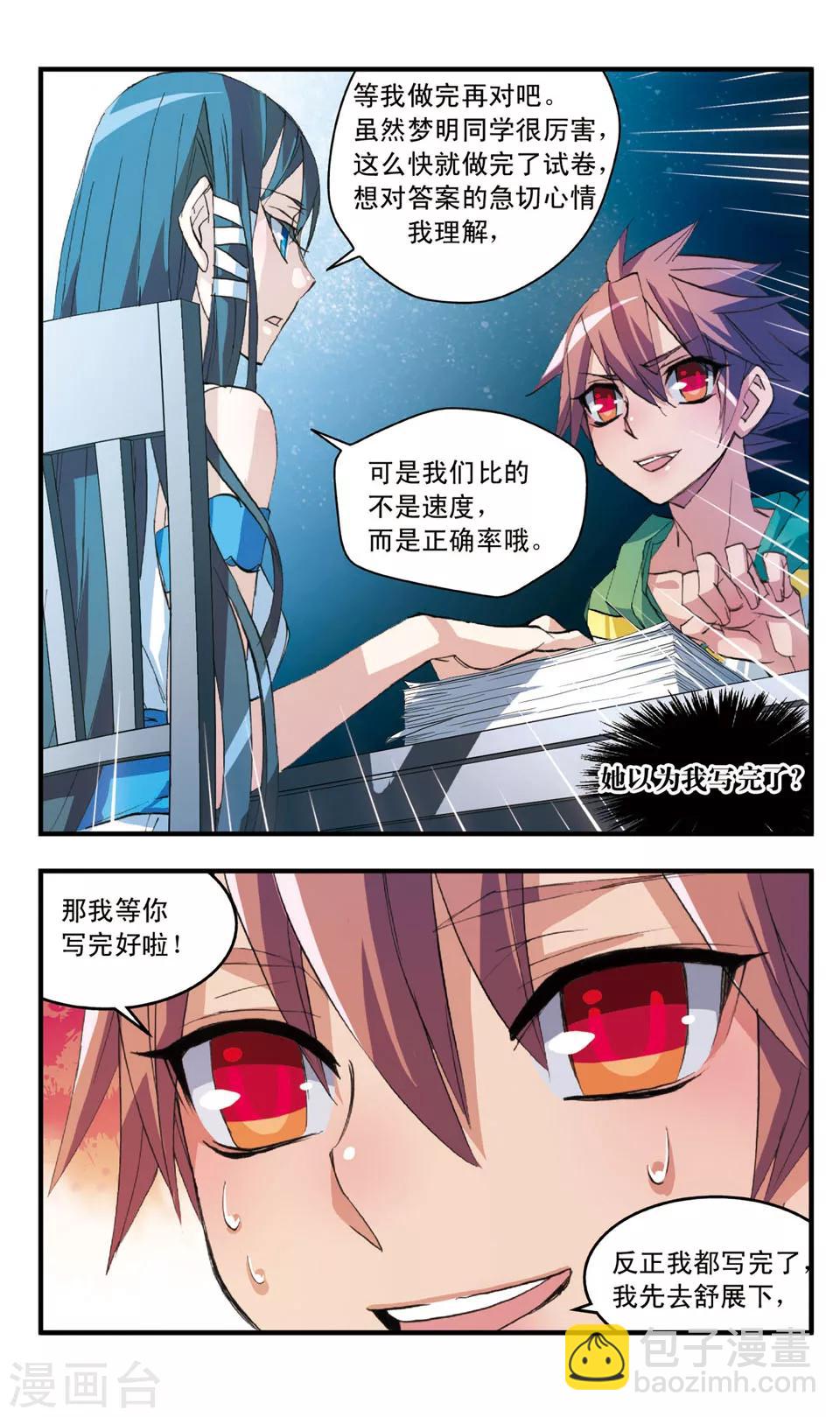 第41话 当局者迷-第41话
