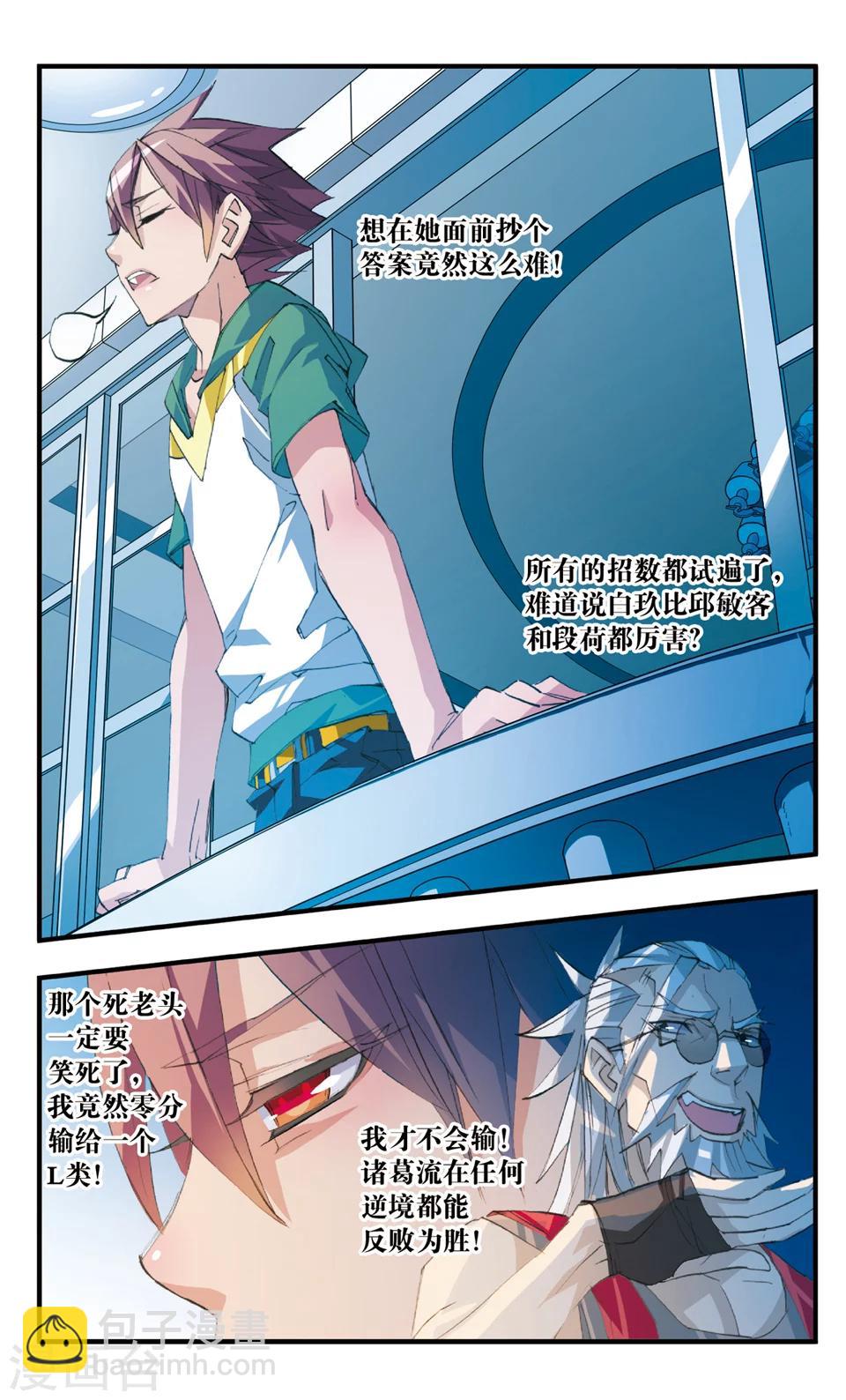 第41话 当局者迷-第41话