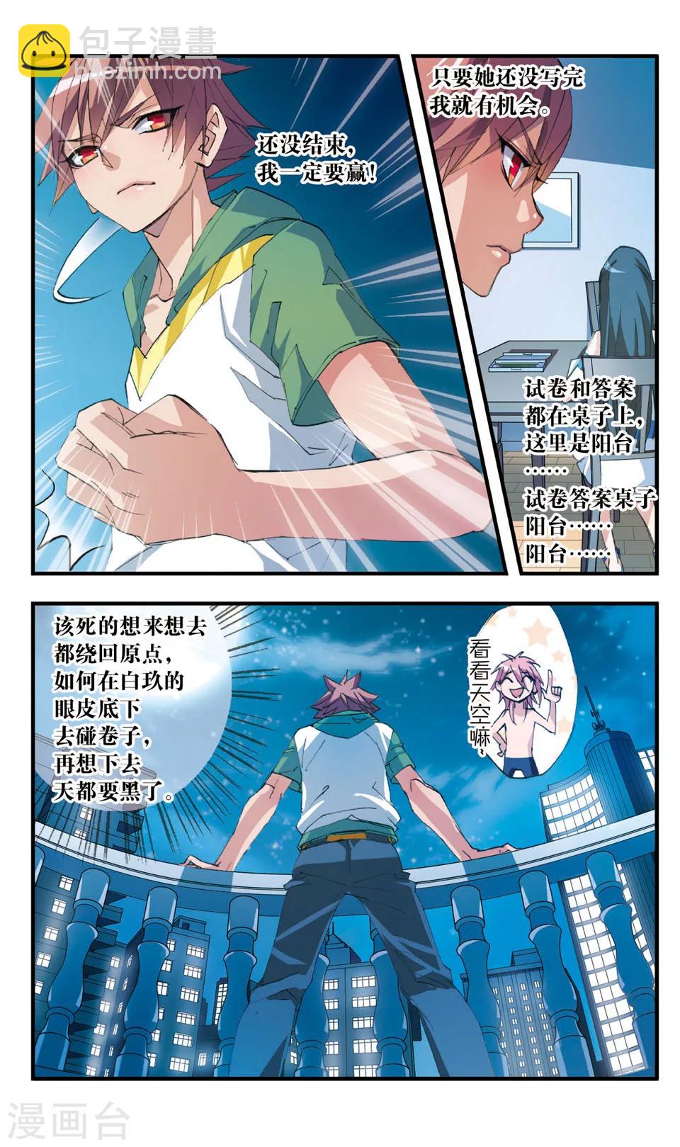 第41话 当局者迷-第41话