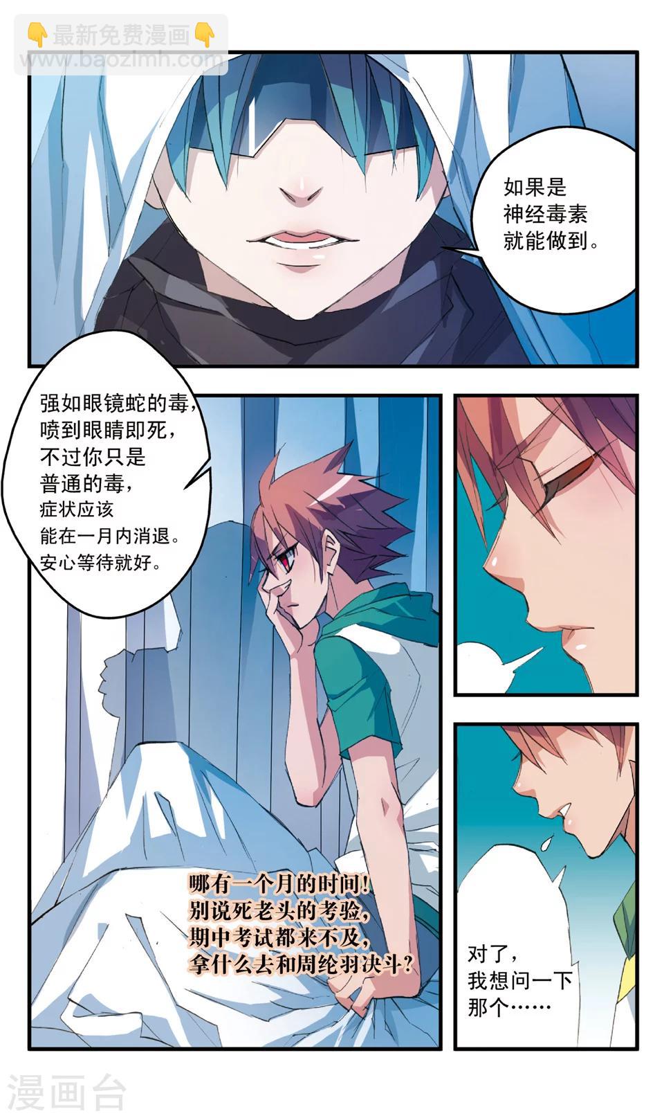 第45话 what doesn't kill you-第45话