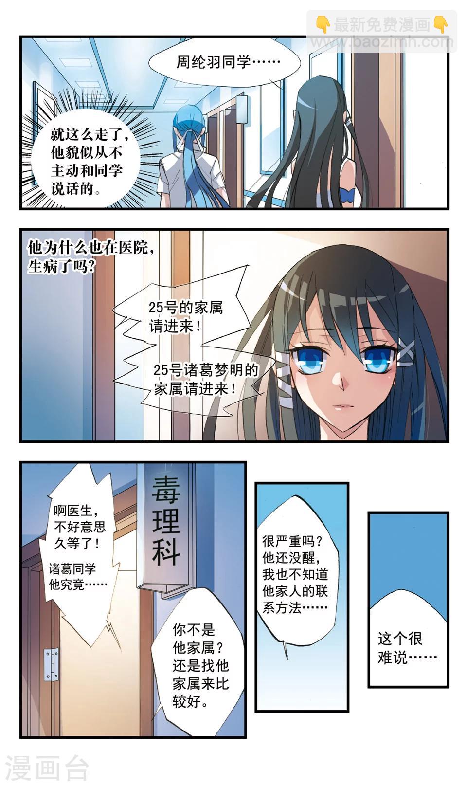 第45话 what doesn't kill you-第45话
