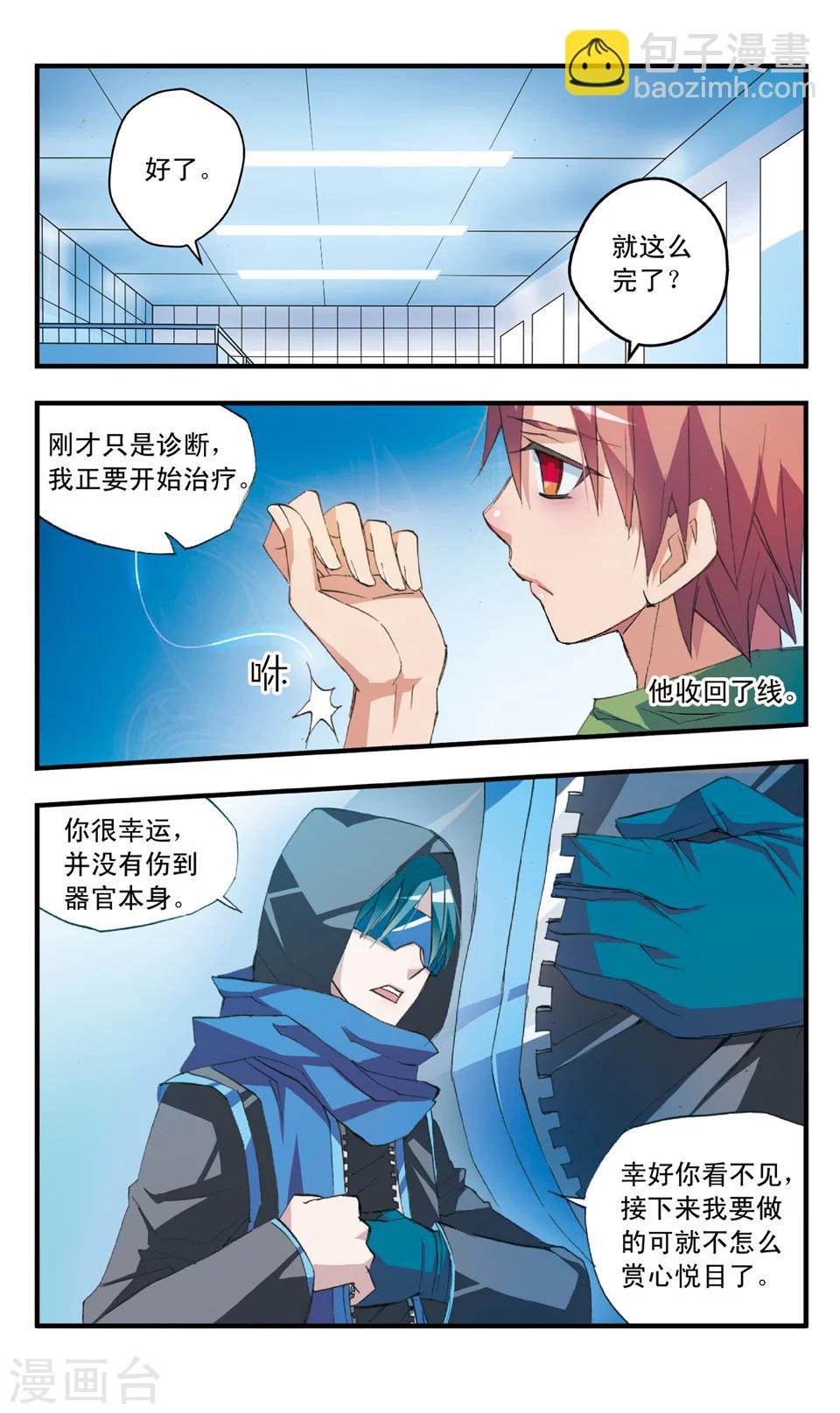 第47话 抽丝-第47话