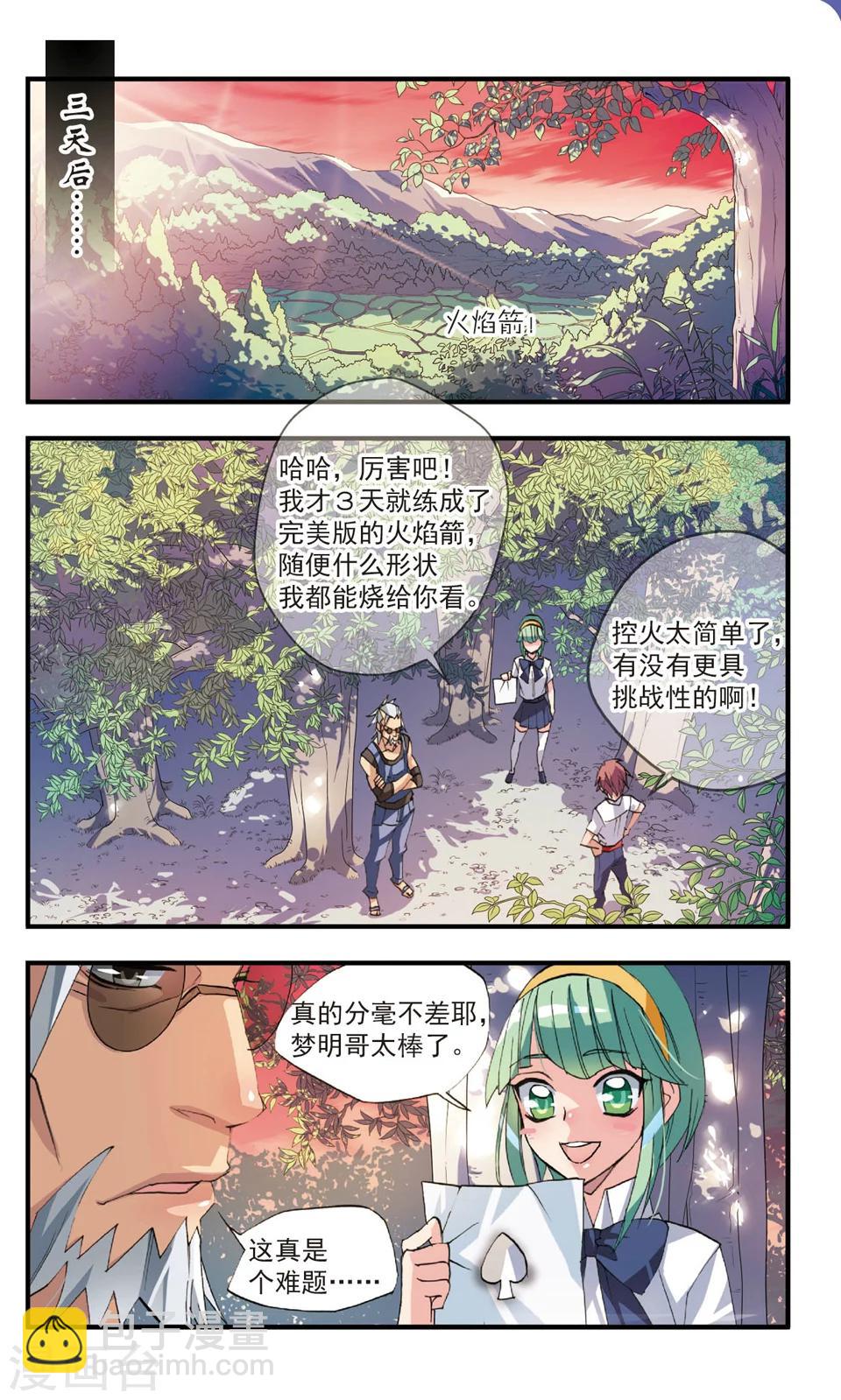 第49话 时间刀-第49话