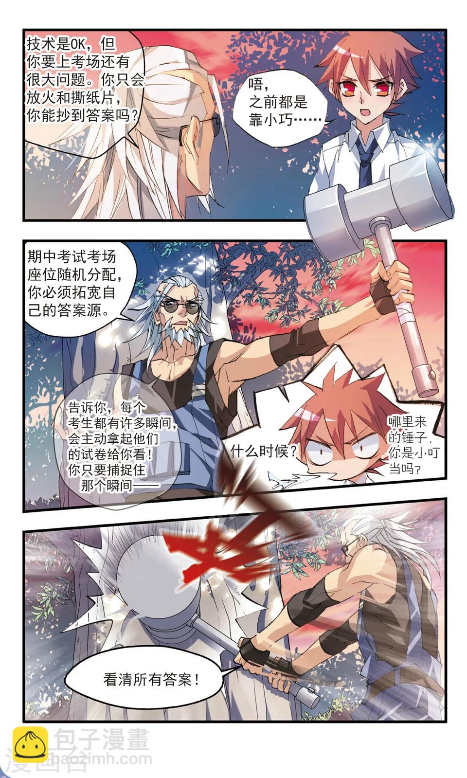 第49话 时间刀-第49话