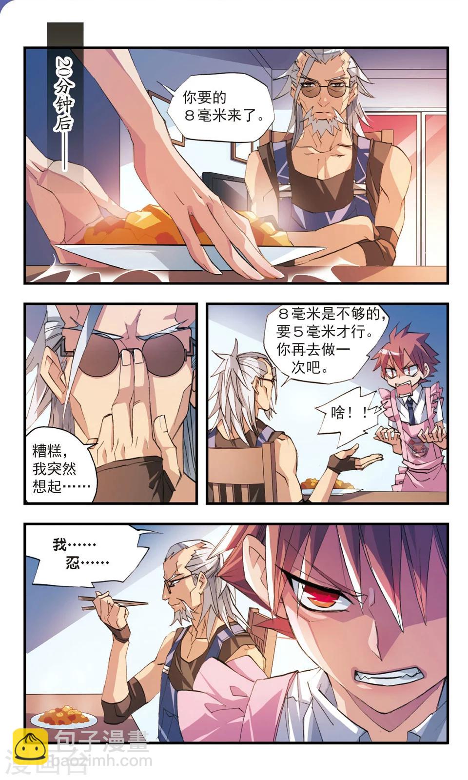 第49话 时间刀-第49话