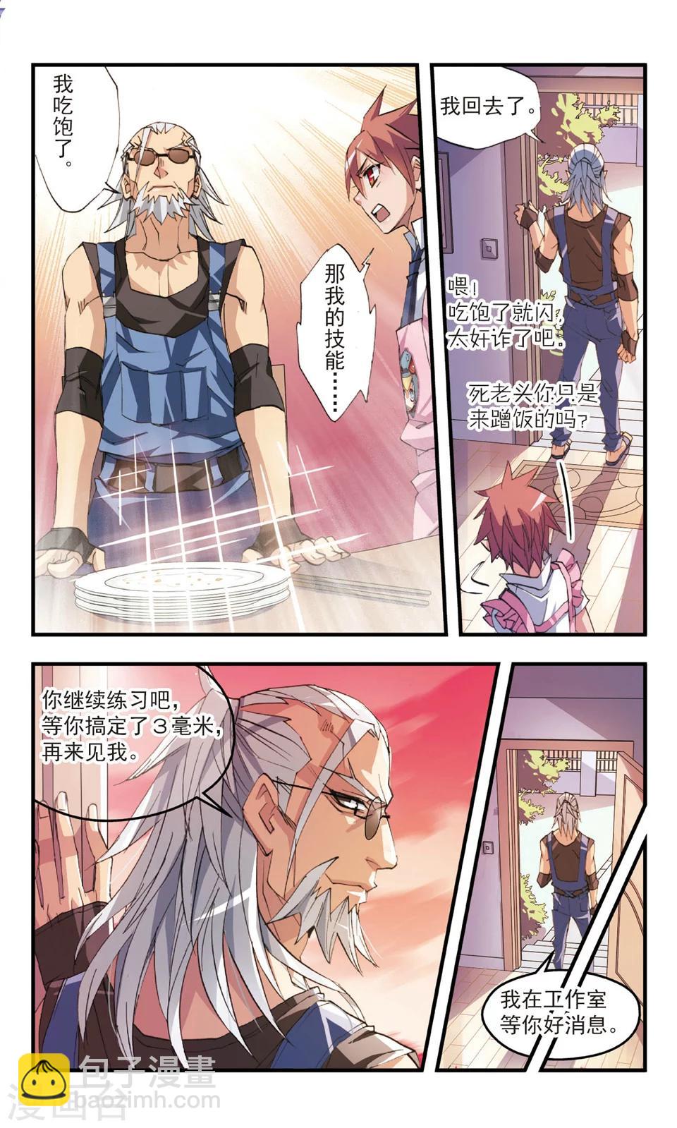 第49话 时间刀-第49话