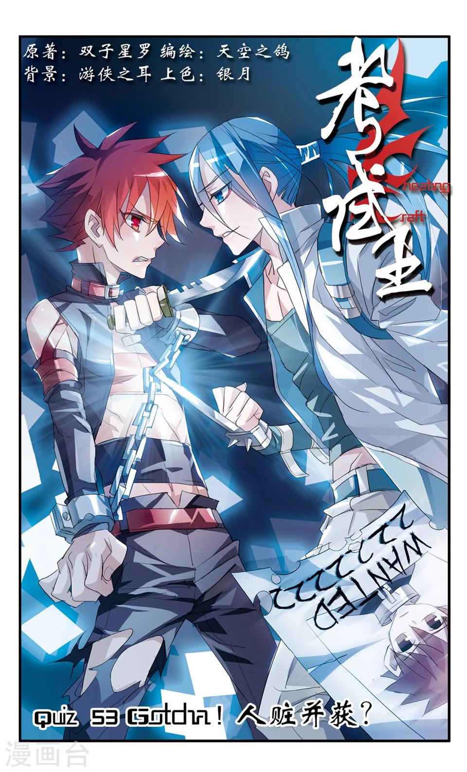 第53话 人赃并获?-第53话