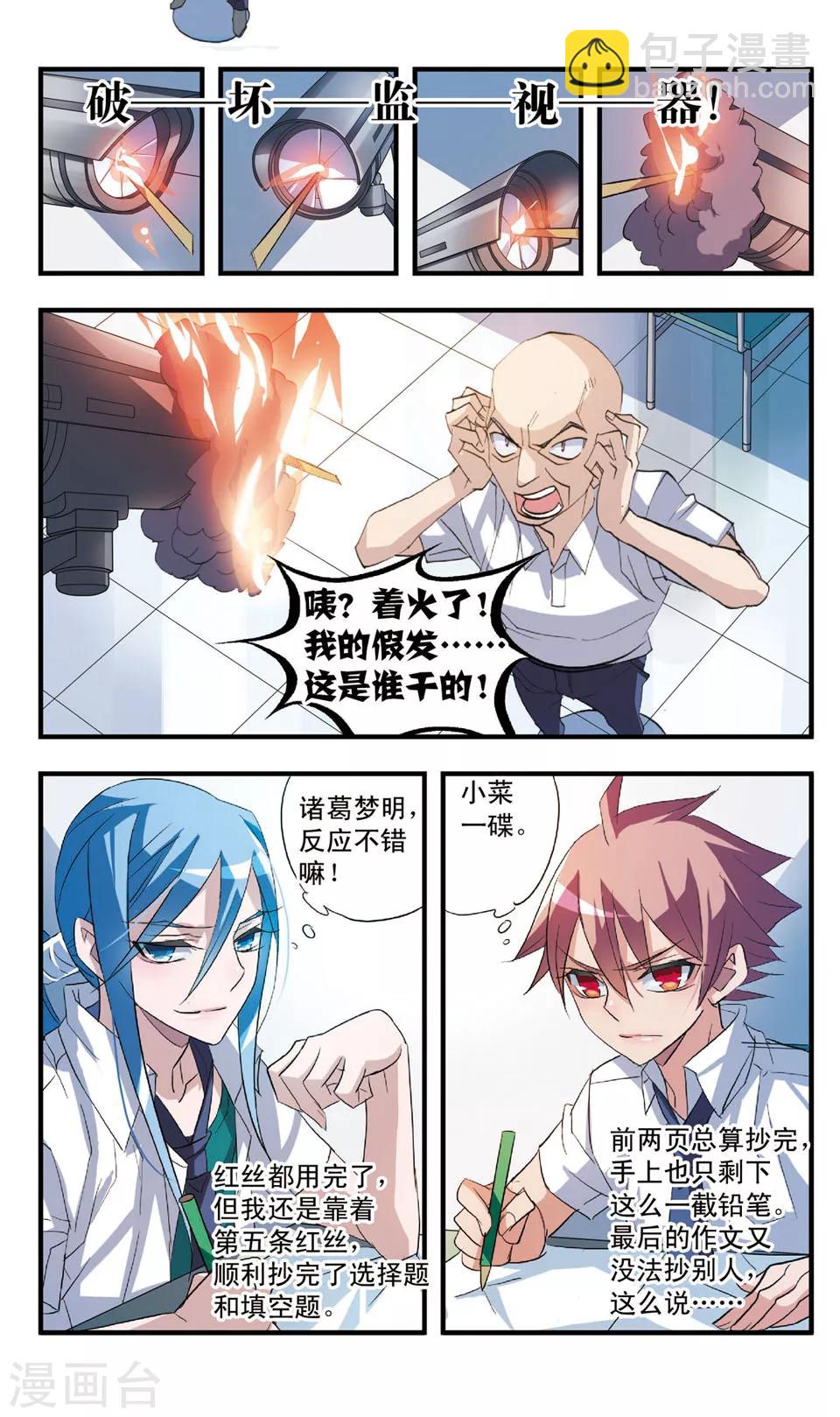 第55话 第三种方法-第55话