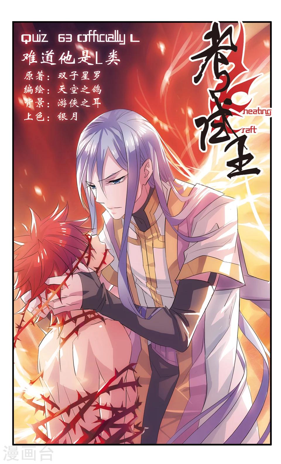 第63话 难道他是L类-第63话