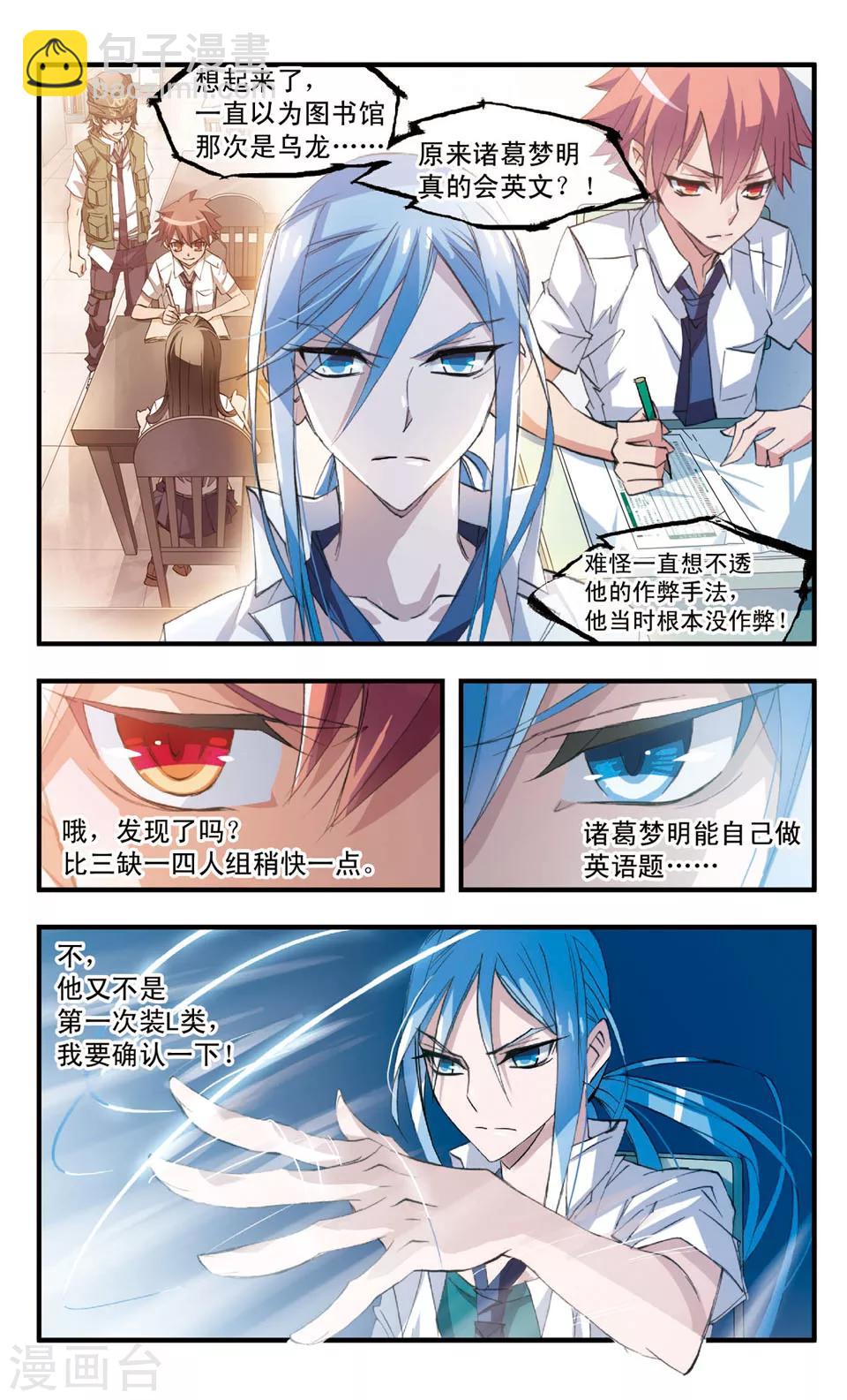 第63话 难道他是L类-第63话