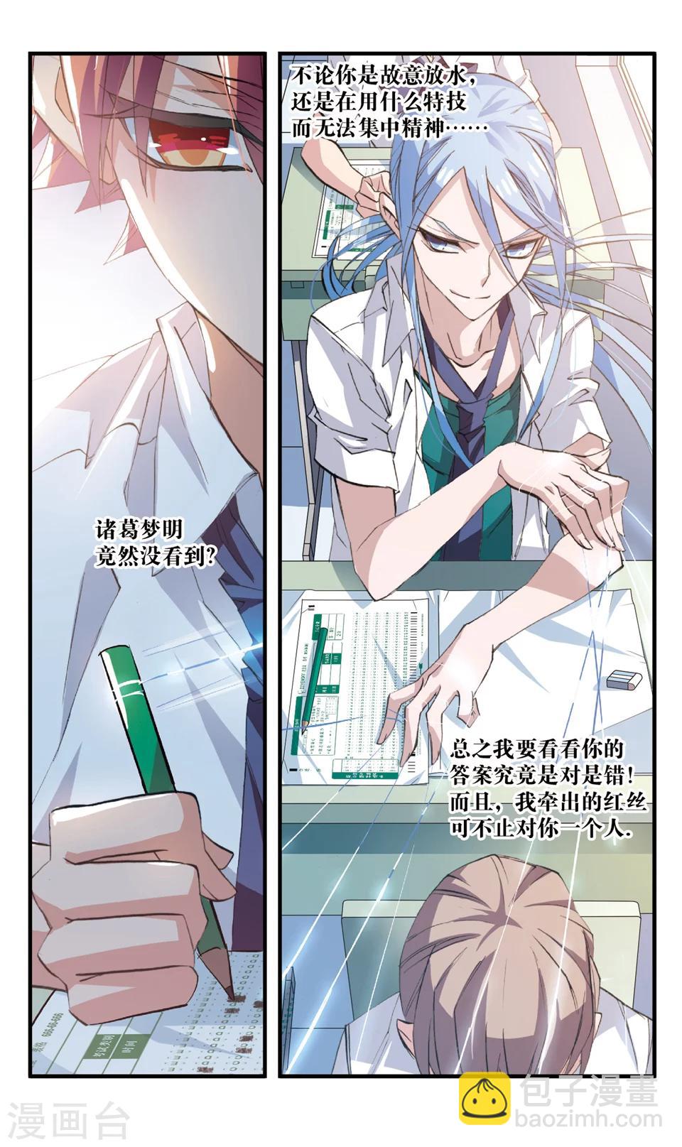 第63话 难道他是L类-第63话